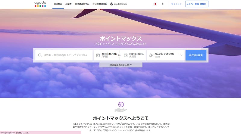 「日本航空株式会社（JAL）」のAgoda活用事例