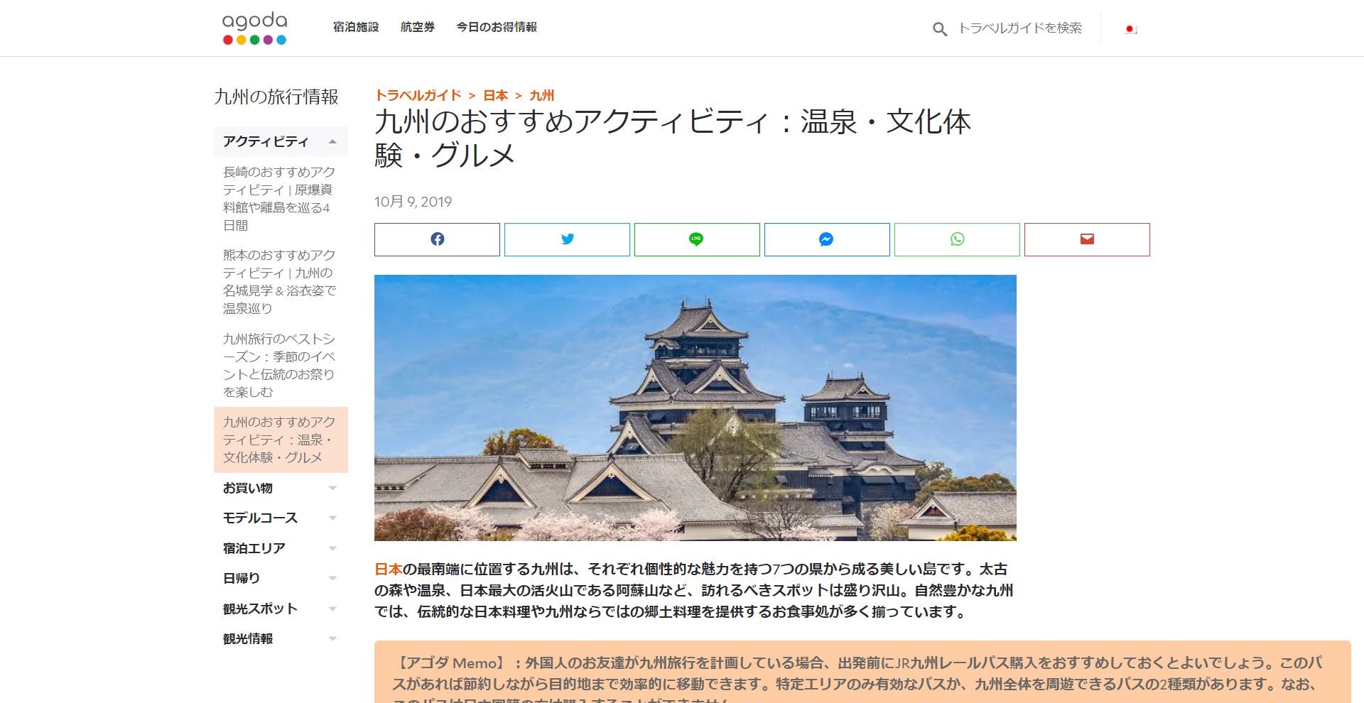 文化体験に関する「九州のアクティビティ」のAgoda活用事例
