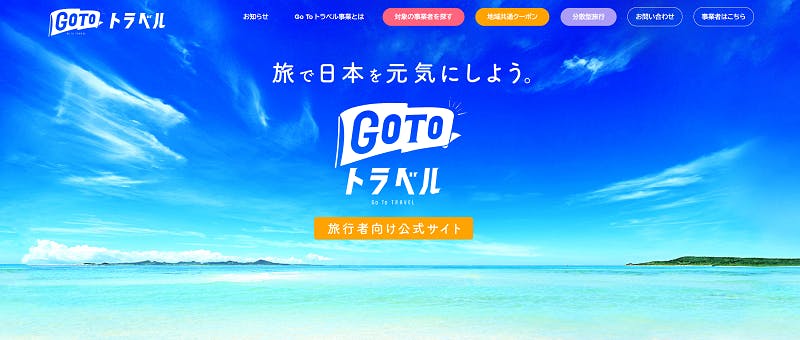 「Go To トラベルキャンペーン」のBooking.com活用事例