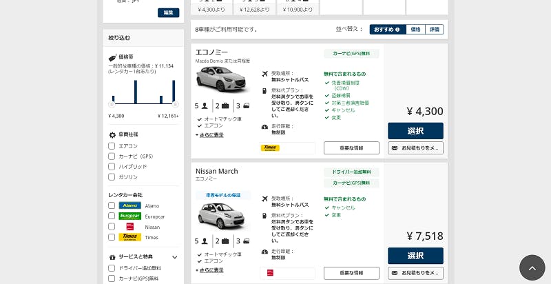 日本のレンタカー会社のExpedia活用事例