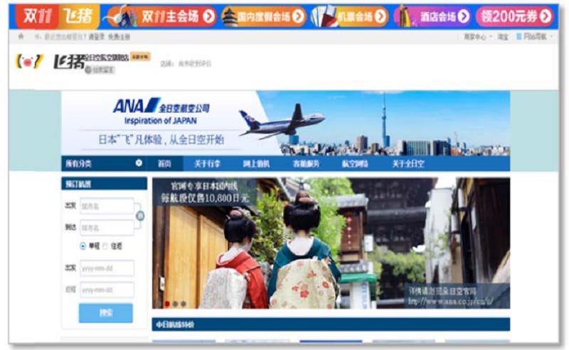 「全日本空輸株式会社（ANA）」のfliggy活用事例