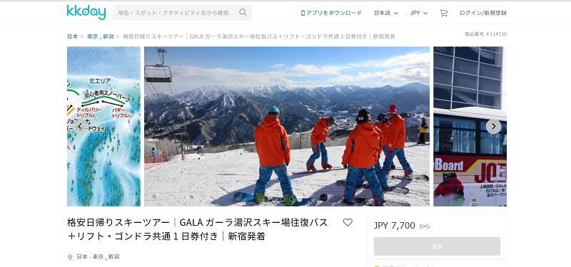「GALA ガーラ湯沢スキー場」のKKDay活用事例