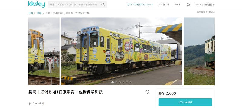 長崎「松浦鉄道」のKKDay活用事例