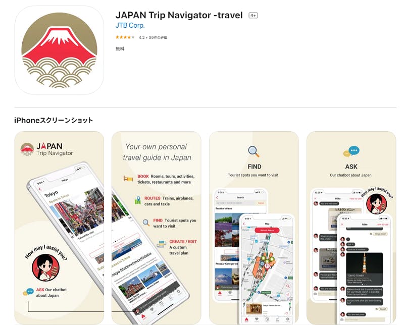 訪日外国人旅行者向けスマホアプリ「JAPAN Trip Navigator」のるるぶ活用事例