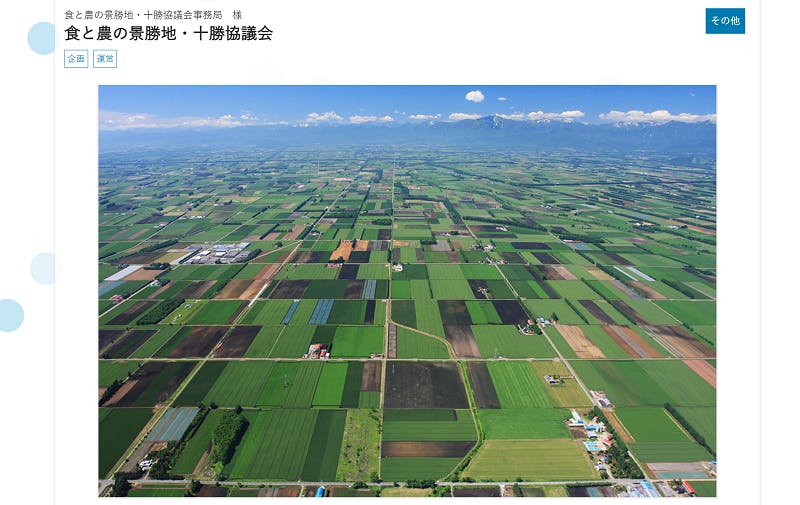 外国人観光客の訪問・滞在を促す「食と農の景勝地・十勝協議会」のSAVOR JAPAN活用事例