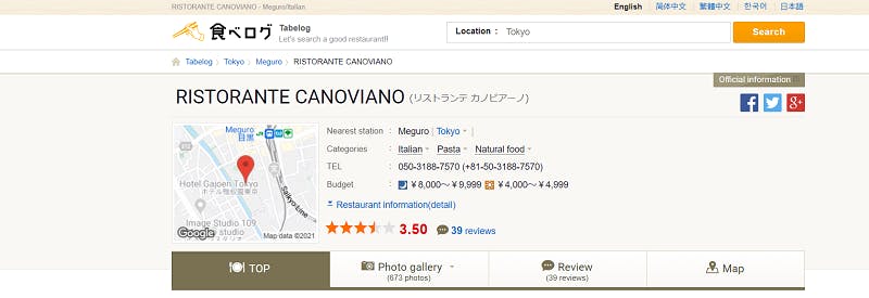 ホテル雅叙園東京内のイタリアンレストラン「RISTORANTE CANOVIANO」の食べログ活用事例