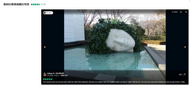 箱根「彫刻の森美術館」のトリップアドバイザー活用事例
