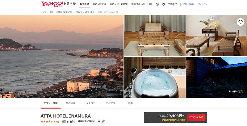 リゾート住宅「ATTA Hotel INAMURA」のYahoo!トラベル活用事例