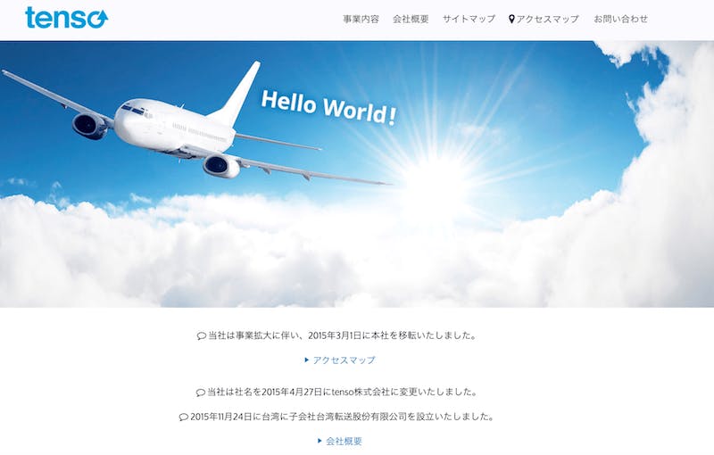 tenso株式会社が台湾ファミリーマートとサービス連携しEC越境参入へ！