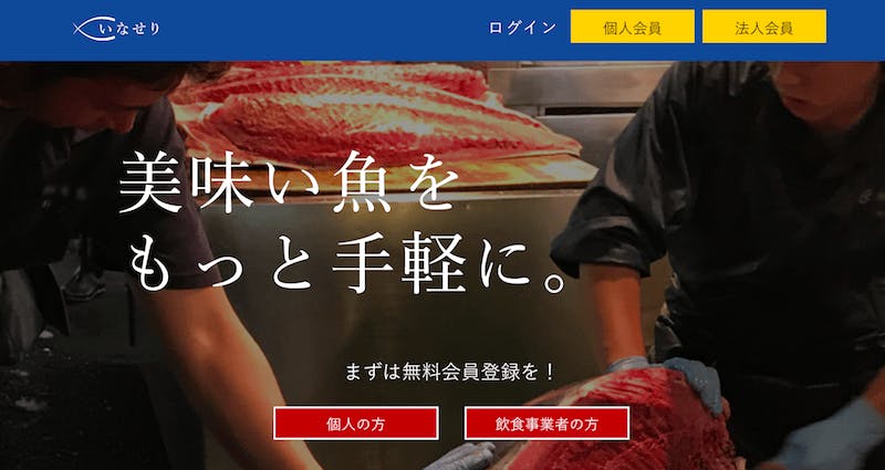 飲食店向け鮮魚ECサイト「いなせり」　関東1都7県への即日配送サービスを開始