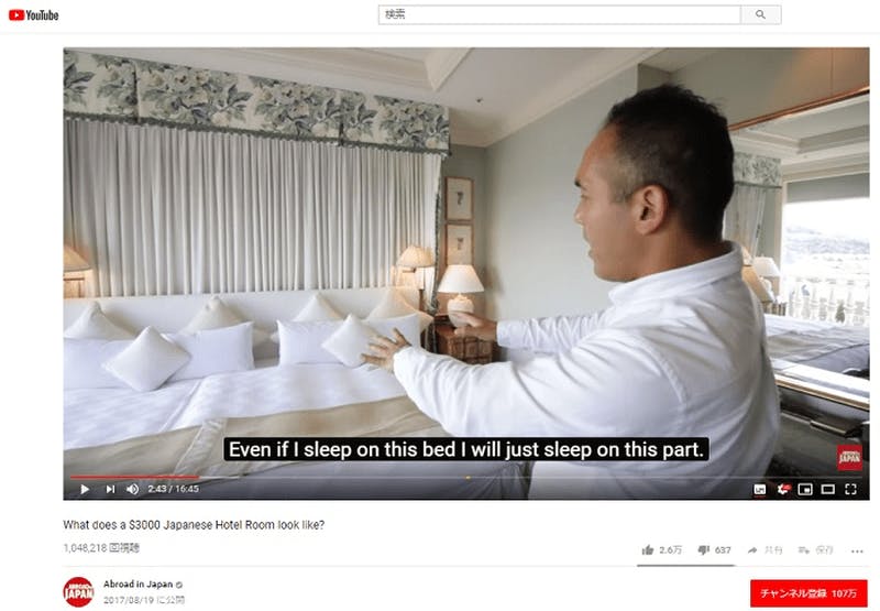 What does a $3000 Japanese Hotel Room look like?　YouTubeより