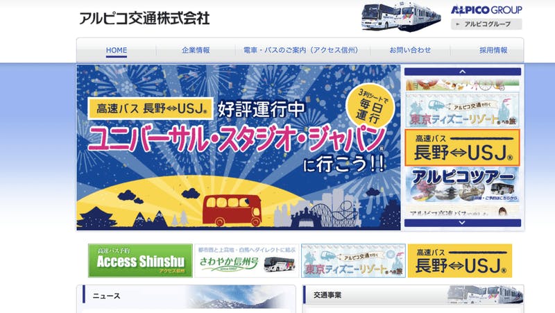 羽田京急バスとアルピコ交通東京株式会社は、京急リムジンバスの路線「羽田空港～白馬線」の運行を実施