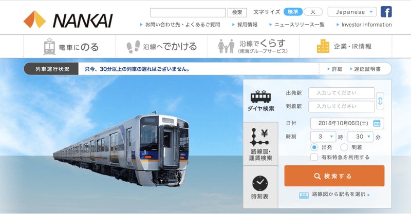 南海電鉄が関空から大阪のホテルまで手荷物配送サービスを開始
