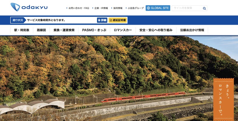 訪日外国人向けのパスを発売！「小田急電鉄株式会社」