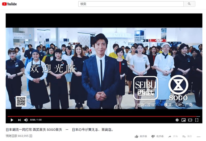 日本潮流一网打尽 西武百货 SOGO百货 − 日本の今が買える、百貨店。YouTubeより