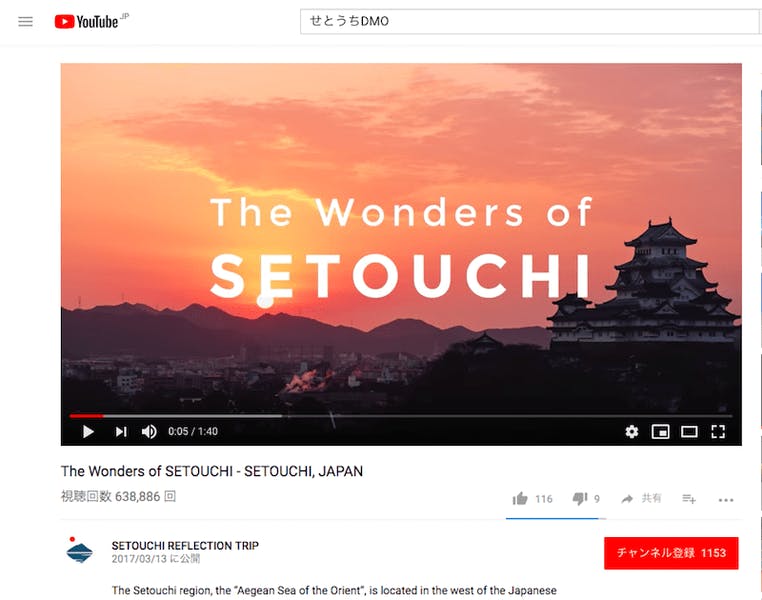 SETOUCHI REFLECTION TRIP：YouTubeより