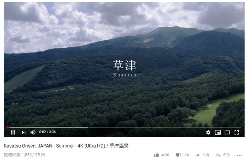 Kusatsu Onsen, JAPAN - Summer - 4K (Ultra HD) / 草津温泉　YouTubeより
