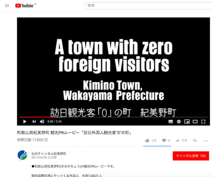 和歌山県紀美野町 観光PRムービー「訪日外国人"0"の町」：YouTubeより