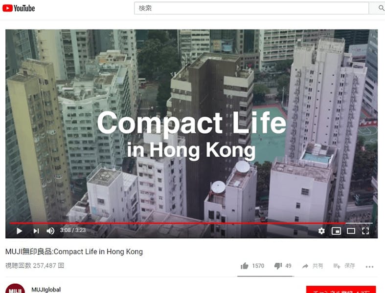 MUJI無印良品:Compact Life in Hong Kong　YouTubeより