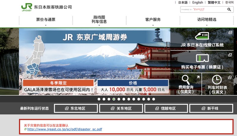 新幹線や特急券も中国銀聯カードで決済可能に：JR東日本