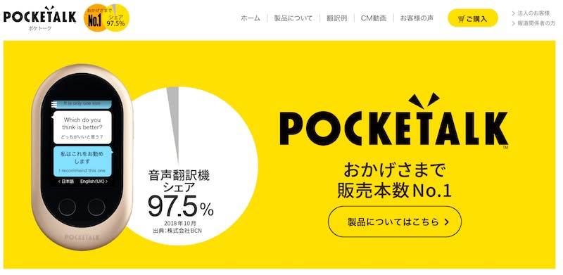 ソースネクスト、資生堂ジャパンに通訳デバイス「POCKETALK」を提供