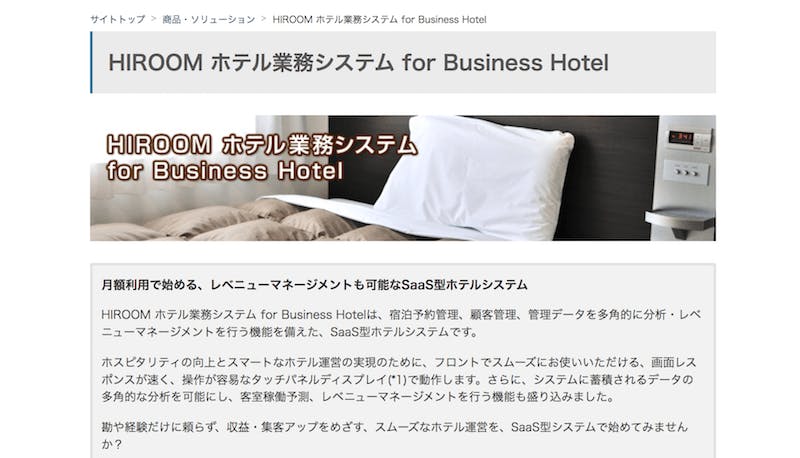 「HIROOM ホテル運用支援サービス」多言語通訳サービスなどの業務BPOサービスを提供