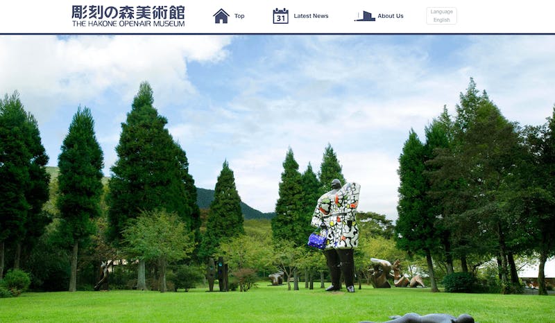 「箱根彫刻の森美術館」公式WEBサイトより