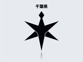 千葉県のイメージ画像