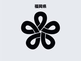 福岡県のイメージ画像