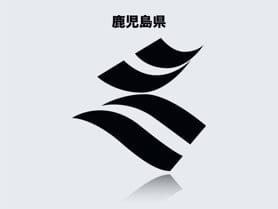 鹿児島県のイメージ画像