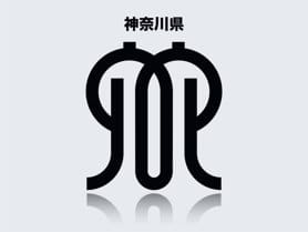 神奈川県のイメージ画像