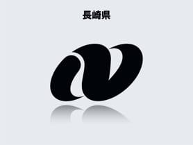 長崎県のイメージ画像