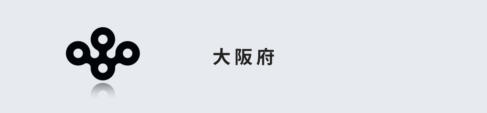 大阪府のイメージ画像