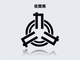 佐賀県のイメージ画像