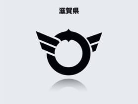 滋賀県のイメージ画像