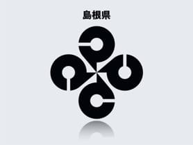 島根県のイメージ画像