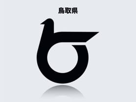 鳥取県のイメージ画像