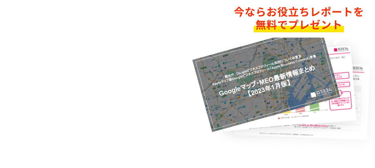 インバウンド対策不安はありませんか?最新のインバウンドニュース、セミナー・レポート、データを元にした分析など。今なら!登録者限定でインバウンド対策の不安を解決する情報を無料配信中!また、今ならお役立ちレポートも無料でプレゼントいたします!