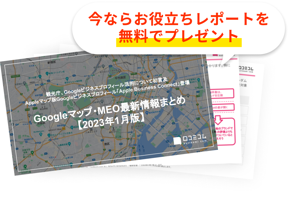 今ならお役立ちレポートを無料でプレゼント