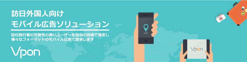 Vpon JAPAN株式会社