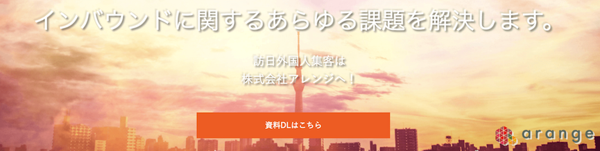 株式会社アレンジ
