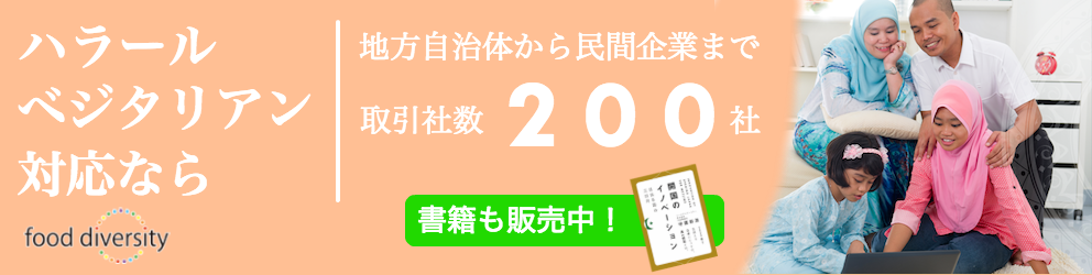 フードダイバーシティ株式会社