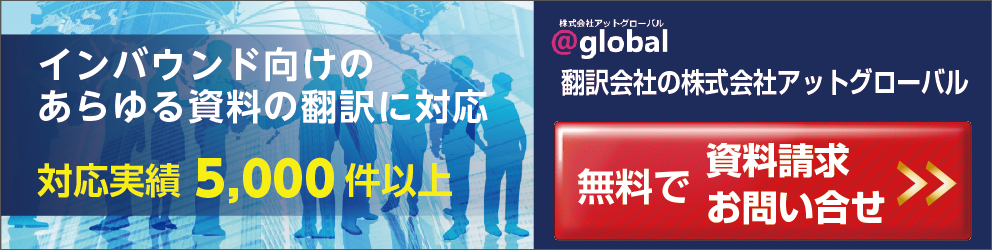 株式会社アットグローバル