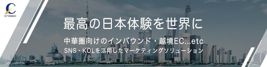 株式会社クロスシー