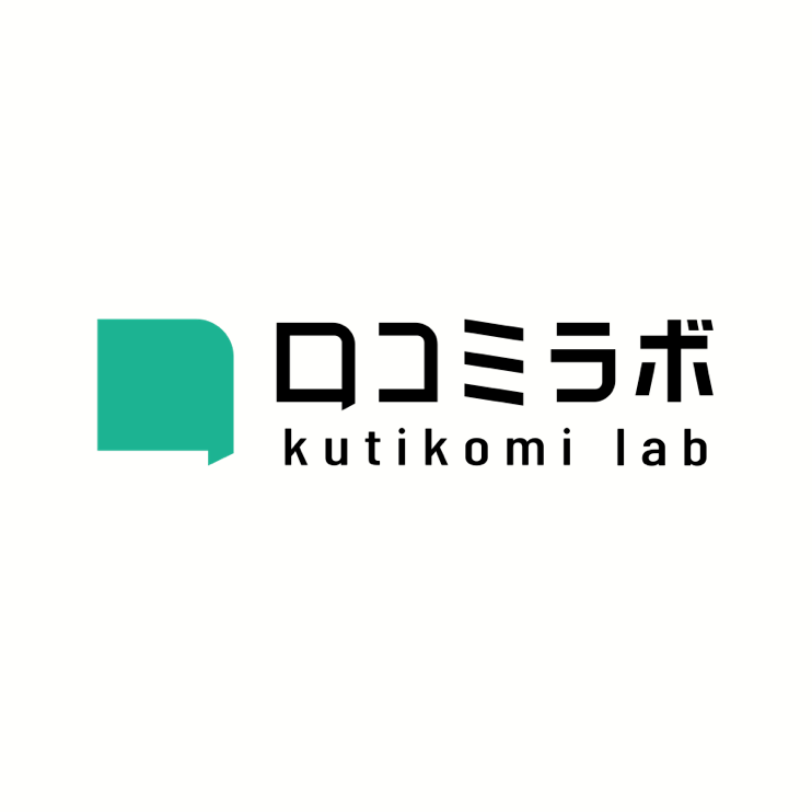 口コミラボ編集部