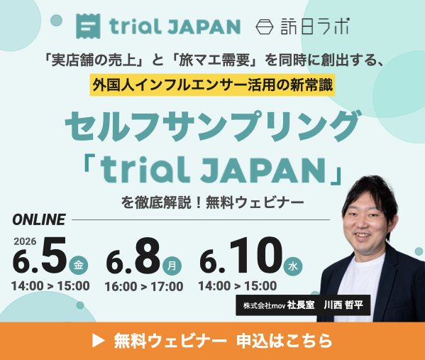 trial JAPAN セミナー