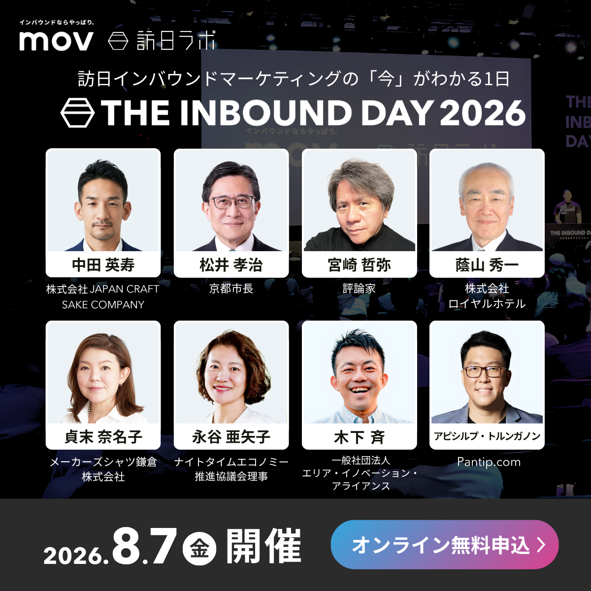THE INBOUND DAY2026