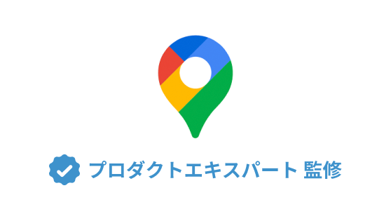 Google マップの教科書