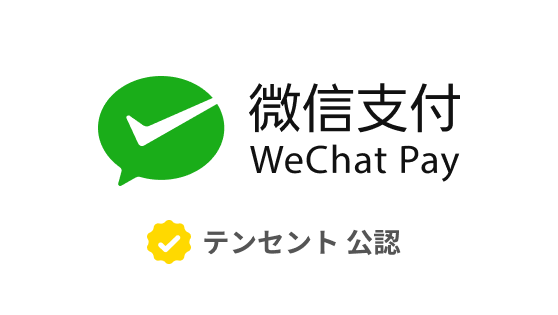 WeChat Payの教科書