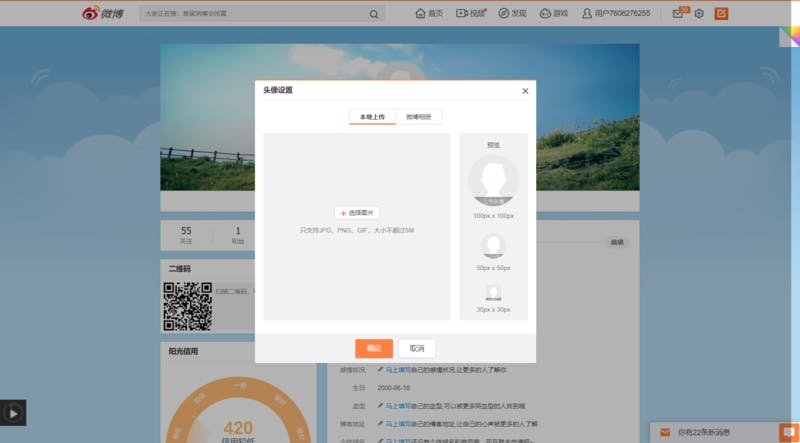 Weiboプロフィール画像編集画面：Weiboウェブ版